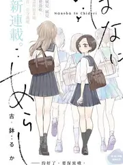闪婚老伴是豪门海报